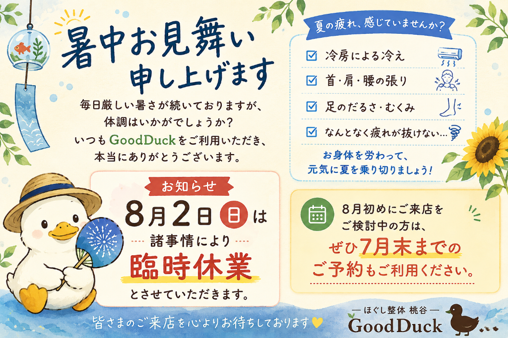 臨時休業のお知らせ
