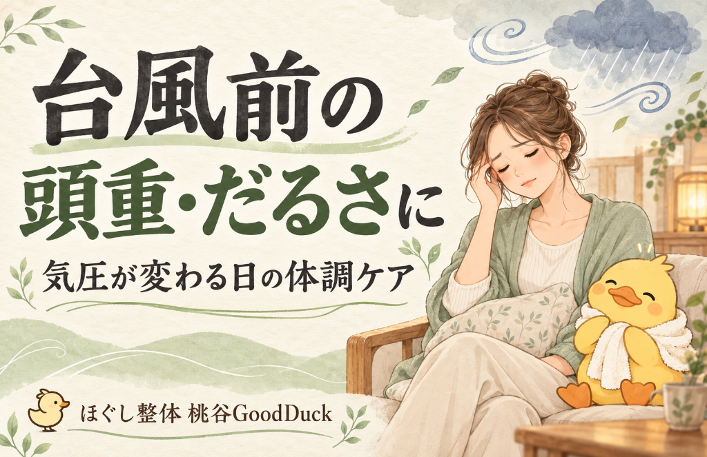 気圧が変わる日の体調ケア
